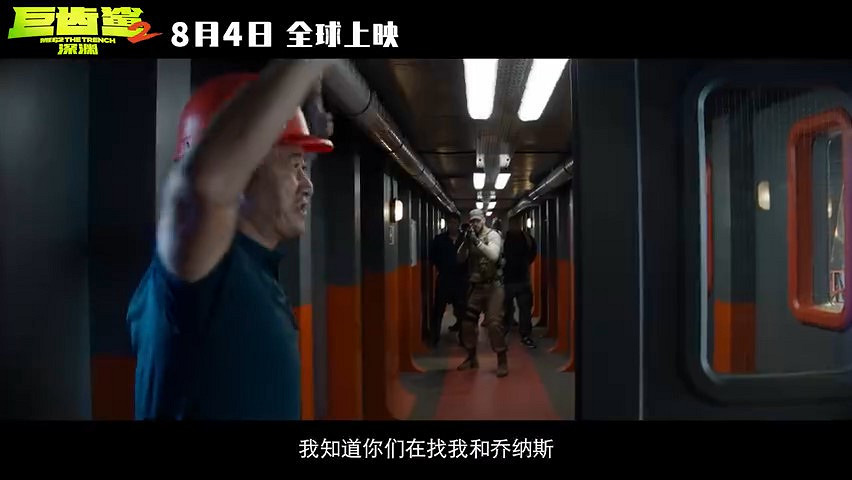 《巨齒鯊2：深淵》發布新預告 8月4日上映