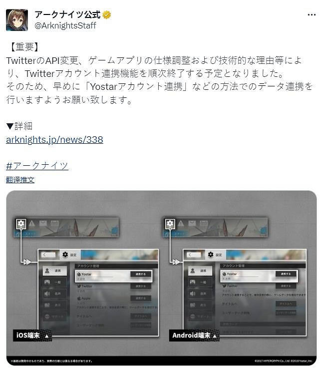 推特新規限制瀏覽 悠星旗下日服手遊宣布停止推特綁定功能 推特新規限制瀏覽 悠星旗下日服手遊宣布停止推特綁定功能