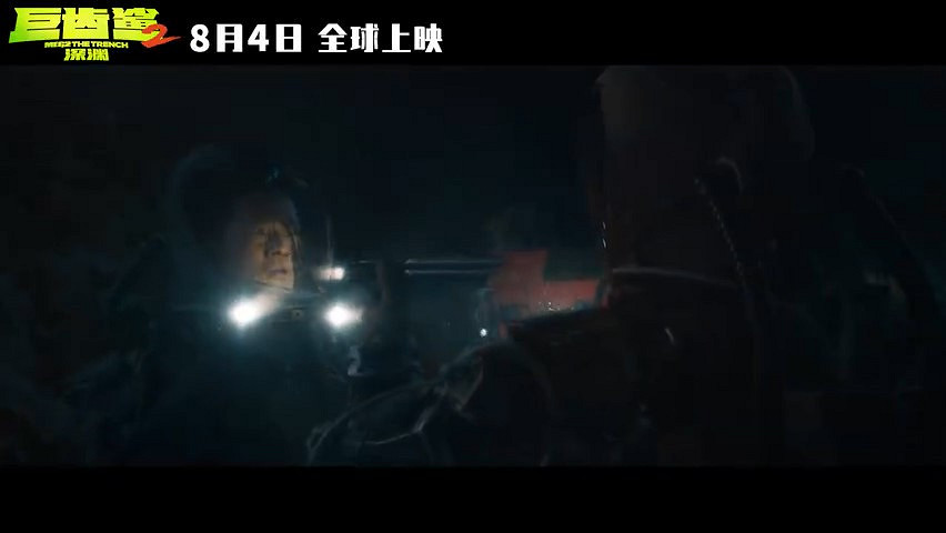 《巨齒鯊2：深淵》發布新預告 8月4日上映