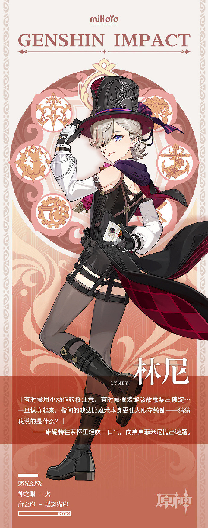 《原神》林尼是男是女？ 林尼性別介紹