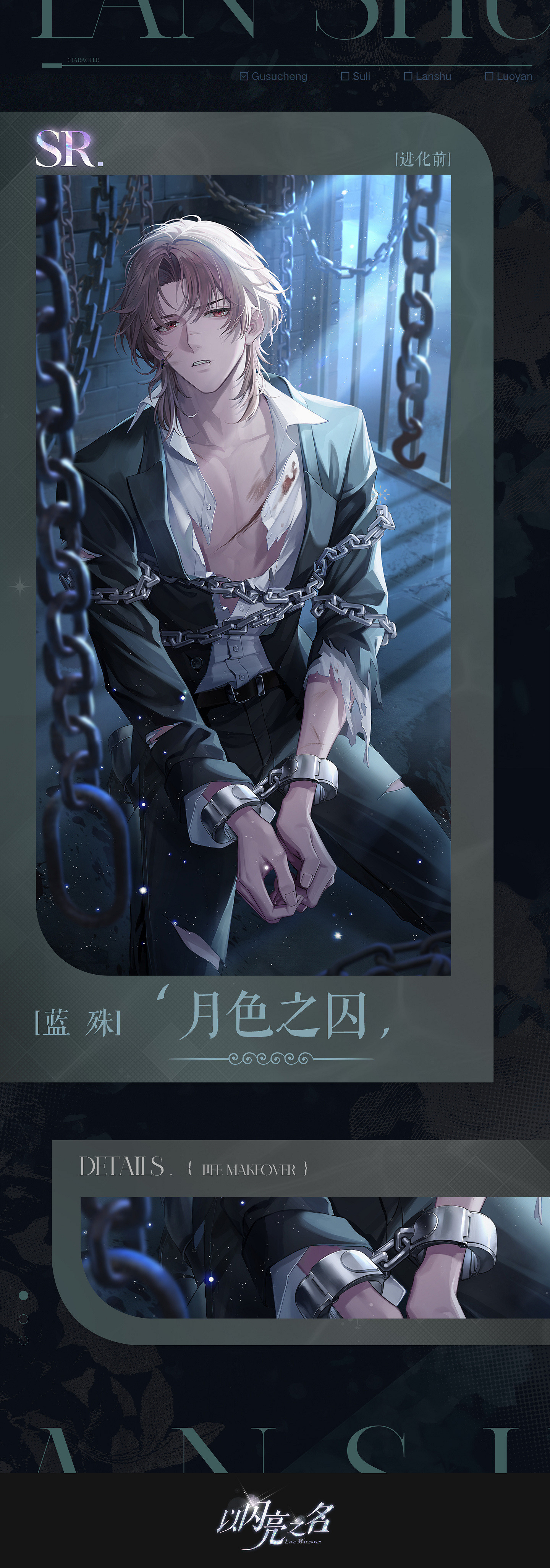 《以閃亮之名》藍殊月色之囚怎麽樣 藍殊月色之囚羈絆介紹 《以閃亮之名》藍殊月色之囚怎麽樣 藍殊月色之囚羈絆介紹