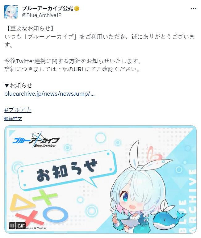 推特新規限制瀏覽 悠星旗下日服手遊宣布停止推特綁定功能 推特新規限制瀏覽 悠星旗下日服手遊宣布停止推特綁定功能