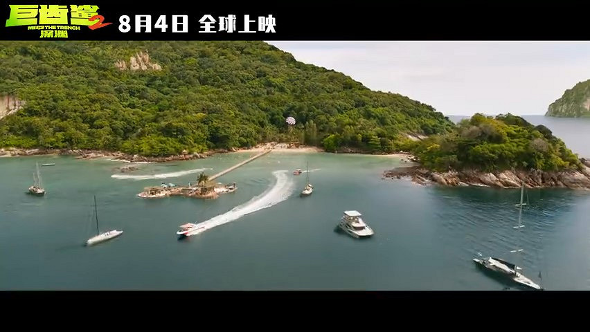 《巨齒鯊2：深淵》發布新預告 8月4日上映