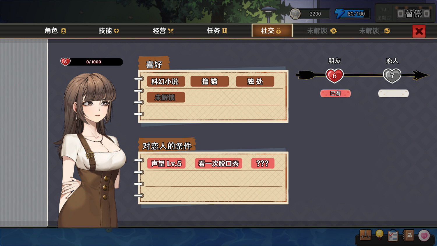《中國式相親2》一修大師十六項修改器v0.2.10[Demo]