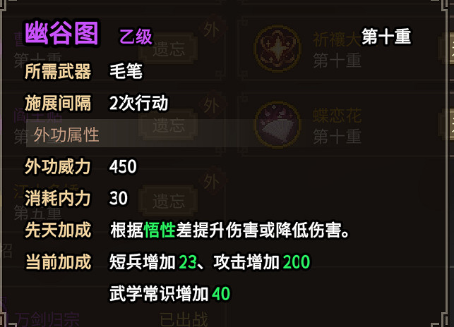 《大俠立誌傳》筆法流通關隊友搭配攻略 筆法流怎麽通關? 《大俠立誌傳》筆法流通關隊友搭配攻略 筆法流怎麽通關?