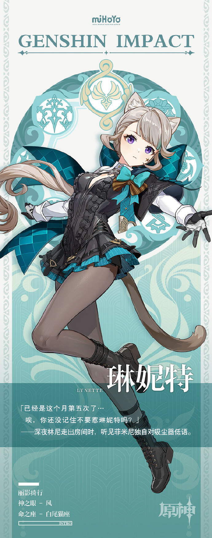 《原神》林尼和琳妮特是什麽關係？ 林尼和琳妮特關係介紹