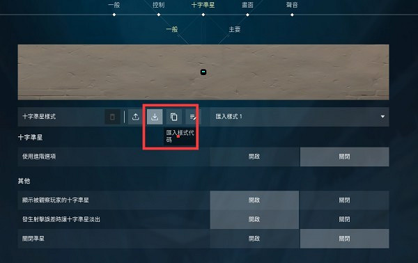 《不屈不撓契約》準星怎麽導入?準星導入教學 《不屈不撓契約》準星怎麽導入?準星導入教學