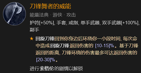 《暗黑破壞神4》單刷速通100莉莉絲BD加點指南