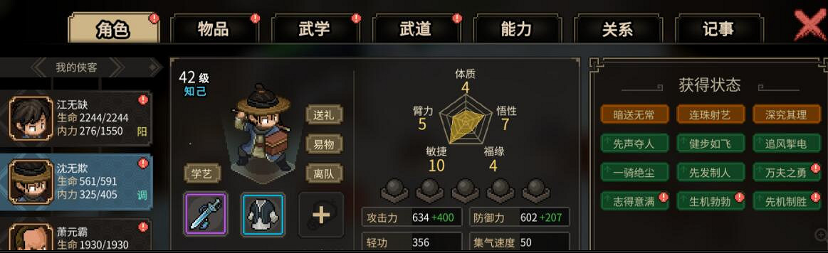 《大俠立誌傳》筆法流通關隊友搭配攻略 筆法流怎麽通關? 《大俠立誌傳》筆法流通關隊友搭配攻略 筆法流怎麽通關?