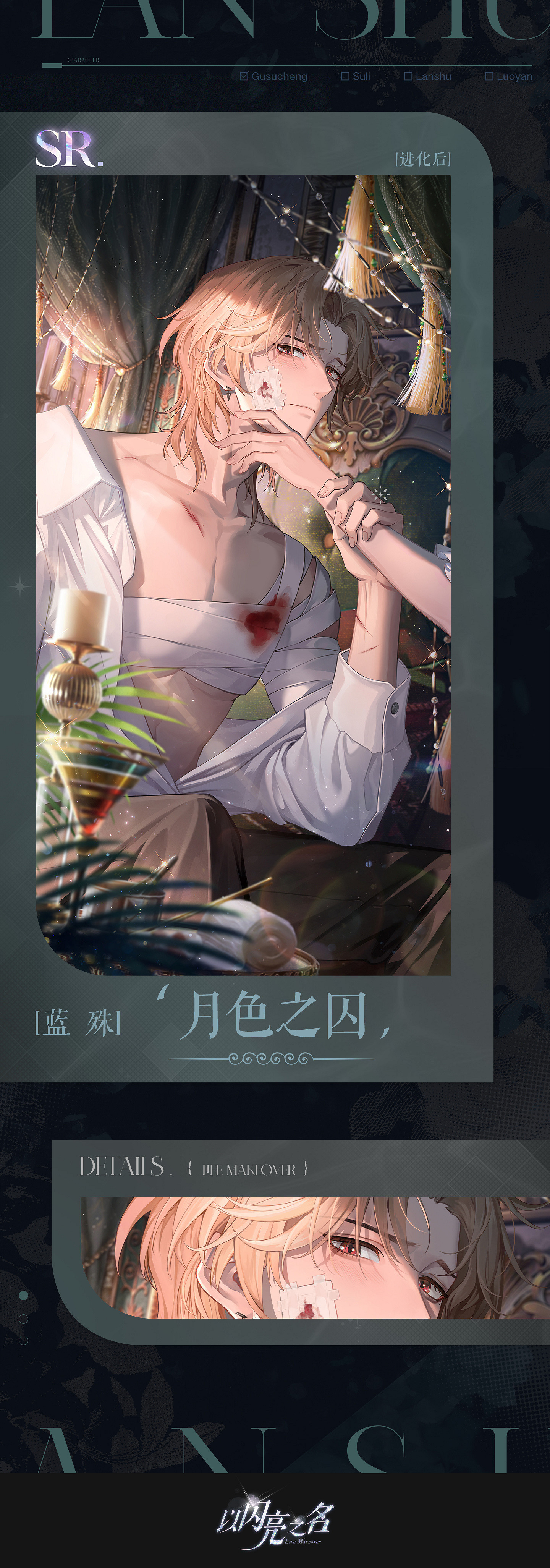 《以閃亮之名》藍殊月色之囚怎麽樣 藍殊月色之囚羈絆介紹 《以閃亮之名》藍殊月色之囚怎麽樣 藍殊月色之囚羈絆介紹