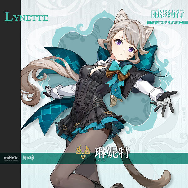 《原神》琳妮特屬性介紹