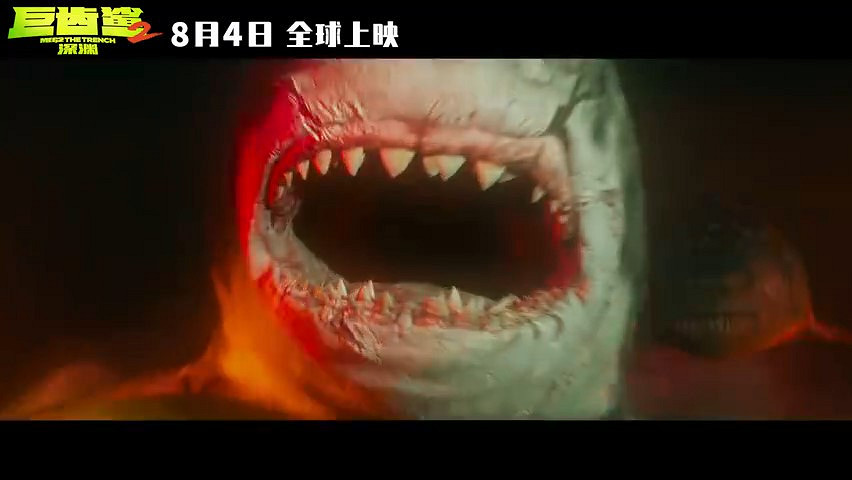 《巨齒鯊2：深淵》發布新預告 8月4日上映