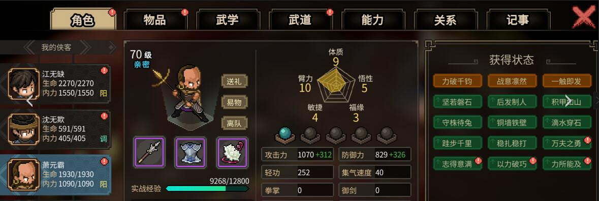 《大俠立誌傳》筆法流通關隊友搭配攻略 筆法流怎麽通關? 《大俠立誌傳》筆法流通關隊友搭配攻略 筆法流怎麽通關?