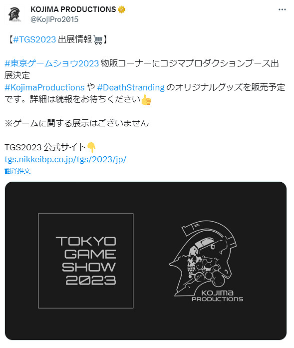 來點《死亡擱淺2》新消息！小島工作室宣布參加TGS2023