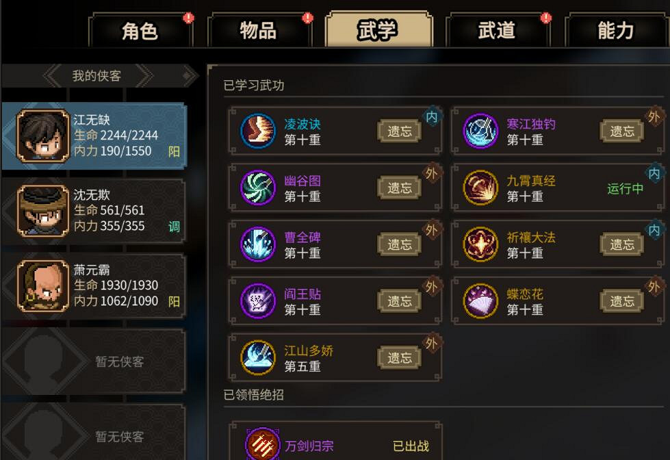 《大俠立誌傳》筆法流通關隊友搭配攻略 筆法流怎麽通關? 《大俠立誌傳》筆法流通關隊友搭配攻略 筆法流怎麽通關?