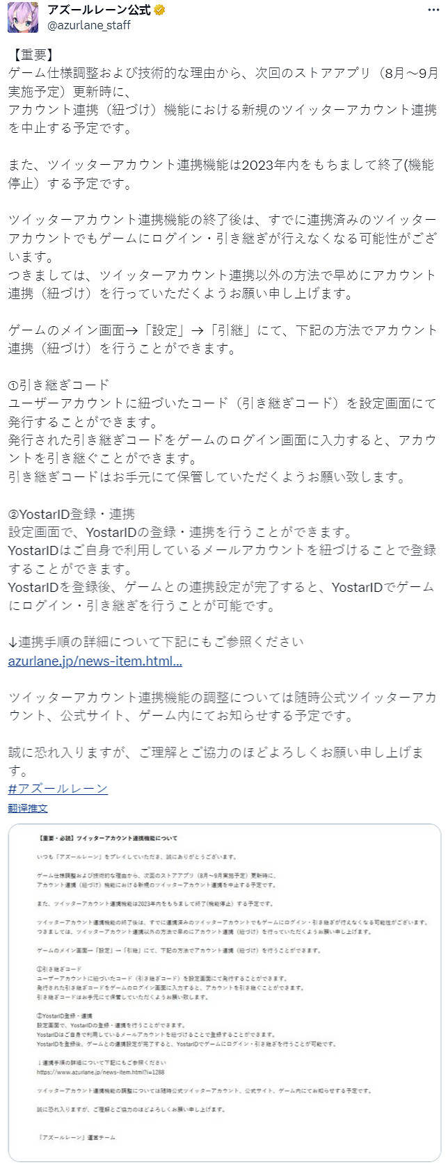 推特新規限制瀏覽 悠星旗下日服手遊宣布停止推特綁定功能 推特新規限制瀏覽 悠星旗下日服手遊宣布停止推特綁定功能