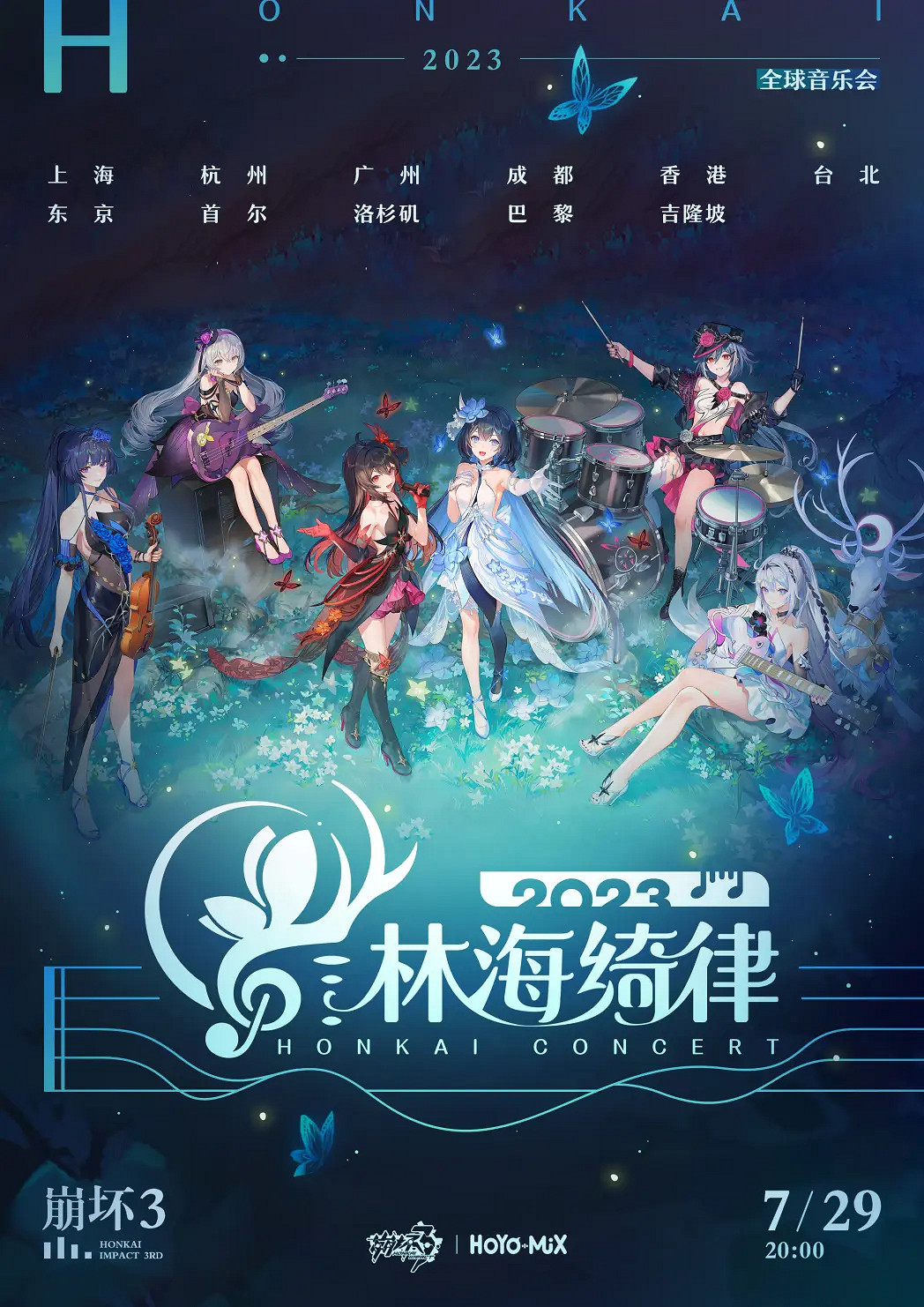 《崩壞3》林海綺律音樂會什麽時候開始 林海綺律音樂會開始時間