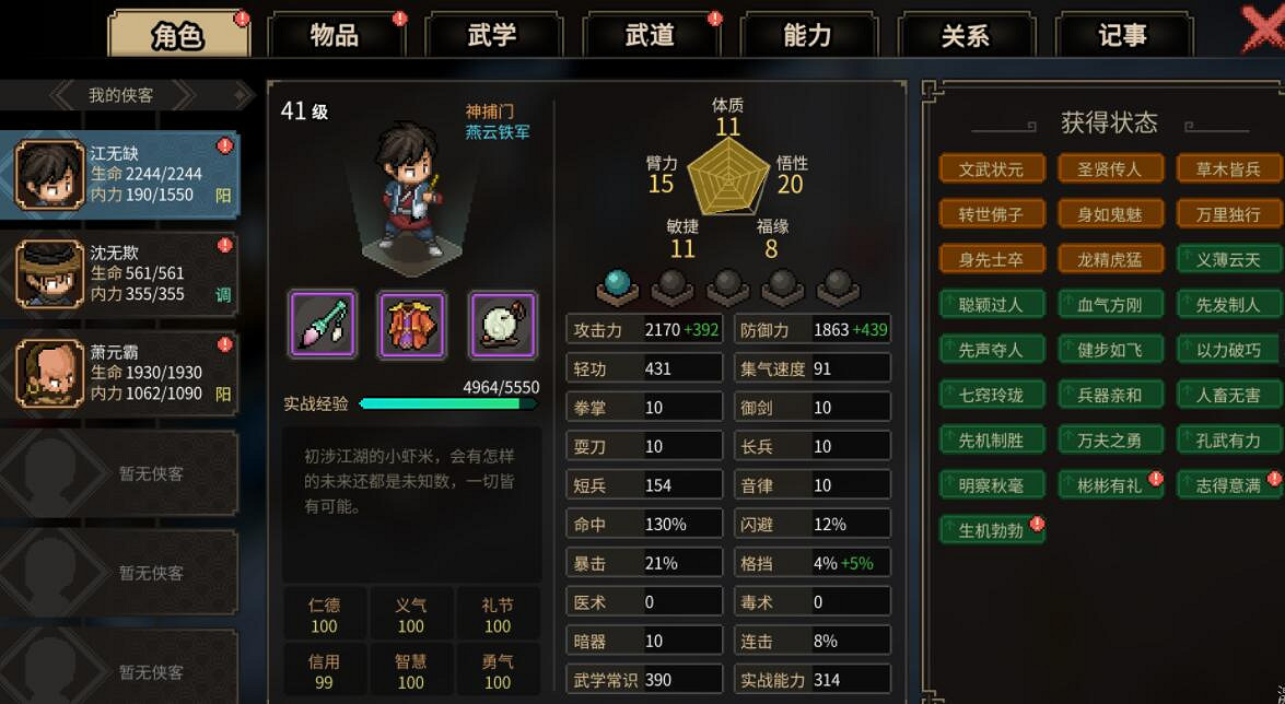 《大俠立誌傳》筆法流通關隊友搭配攻略 筆法流怎麽通關? 《大俠立誌傳》筆法流通關隊友搭配攻略 筆法流怎麽通關?