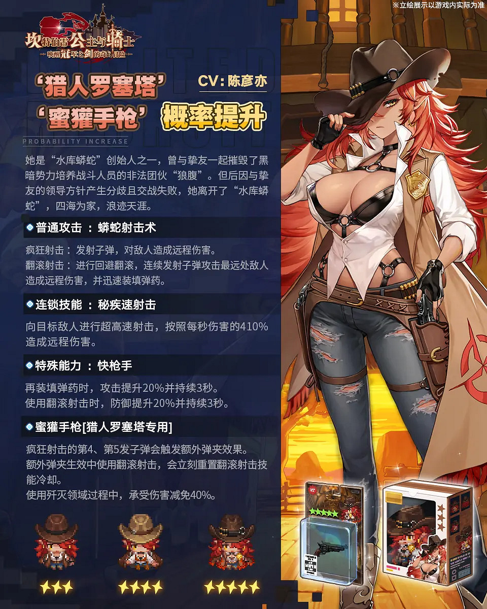 《守望傳說》獵人羅塞塔怎麽樣 獵人羅塞塔技能介紹