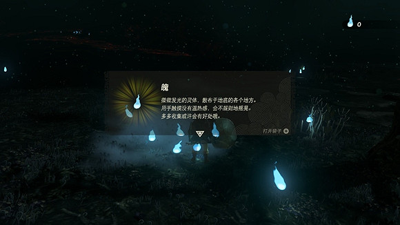 《塞爾達傳說王國之淚》魄怎麽獲得? 魄獲取方法 《塞爾達傳說王國之淚》魄怎麽獲得? 魄獲取方法