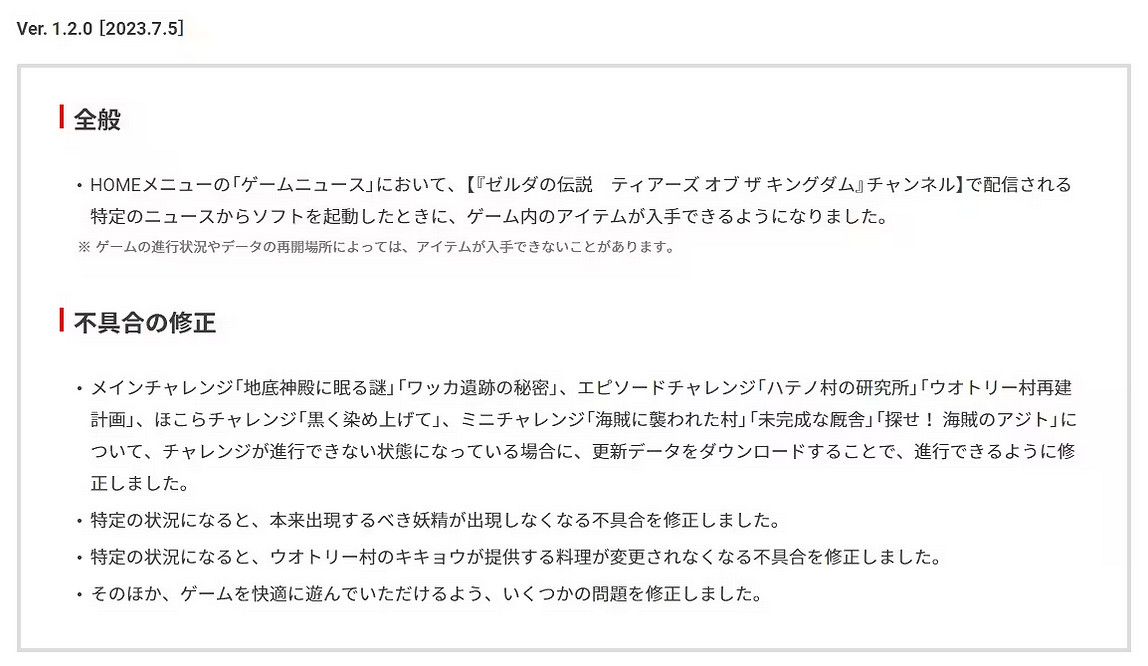 《塞爾達傳說王國之淚》1.20版本更新了什麽內容?1.20版本更新介紹 《塞爾達傳說王國之淚》1.20版本更新了什麽內容?1.20版本更新介紹