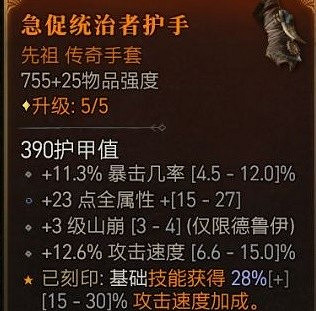 《暗黑破壞神4》專家模式共生德分享      共生德怎麽加點?