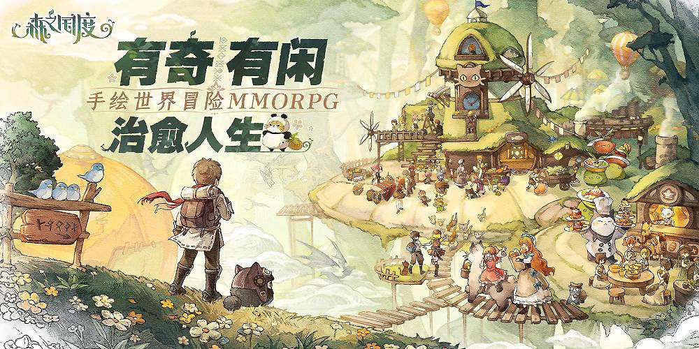 日式幻想MMORPG《森之國度》預約啟動!純手繪畫風呈現治愈奇幻世界 日式幻想MMORPG《森之國度》預約啟動!純手繪畫風呈現治愈奇幻世界