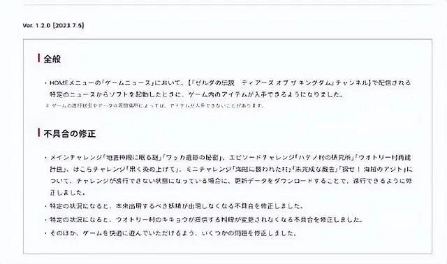 《塞爾達傳說王國之淚》1.2更新檔更新內容一覽 1.2更新了什麽? 《塞爾達傳說王國之淚》1.2更新檔更新內容一覽 1.2更新了什麽?