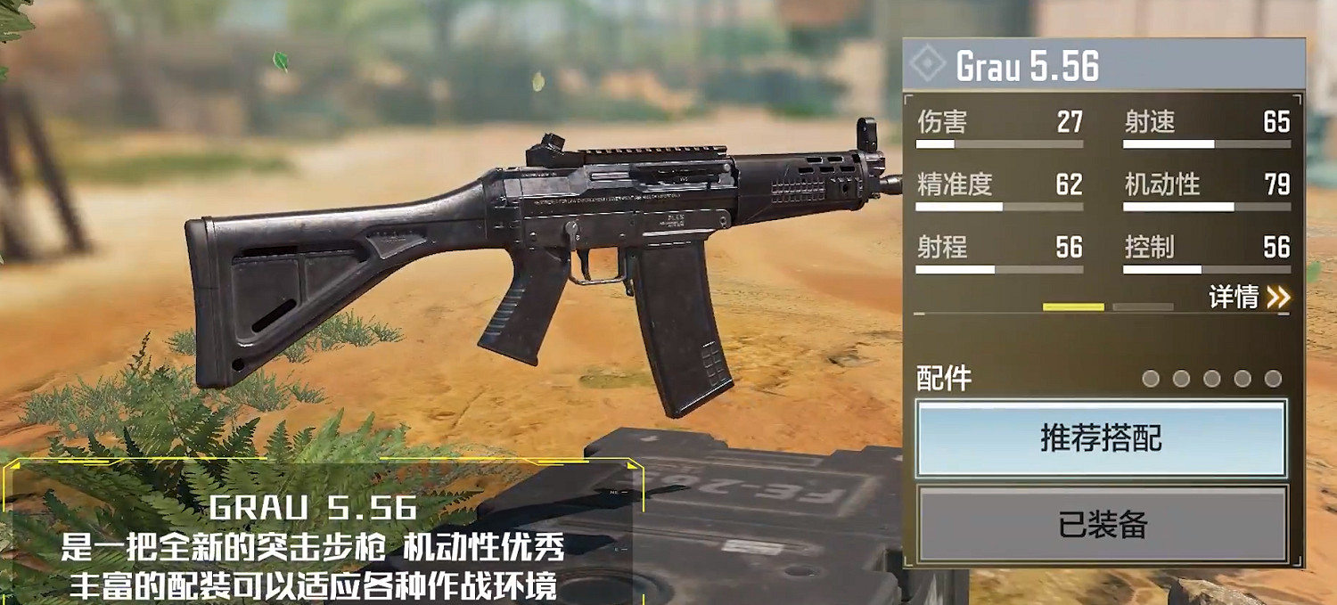 《決勝時刻：Mobile》grau556怎麽獲得 grau556獲取途徑