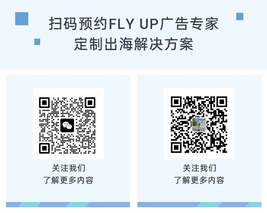 出海無憂 Fly Up 攜一站式增值解決方案 亮相 CJ展區 出海無憂 Fly Up 攜一站式增值解決方案 亮相 CJ展區