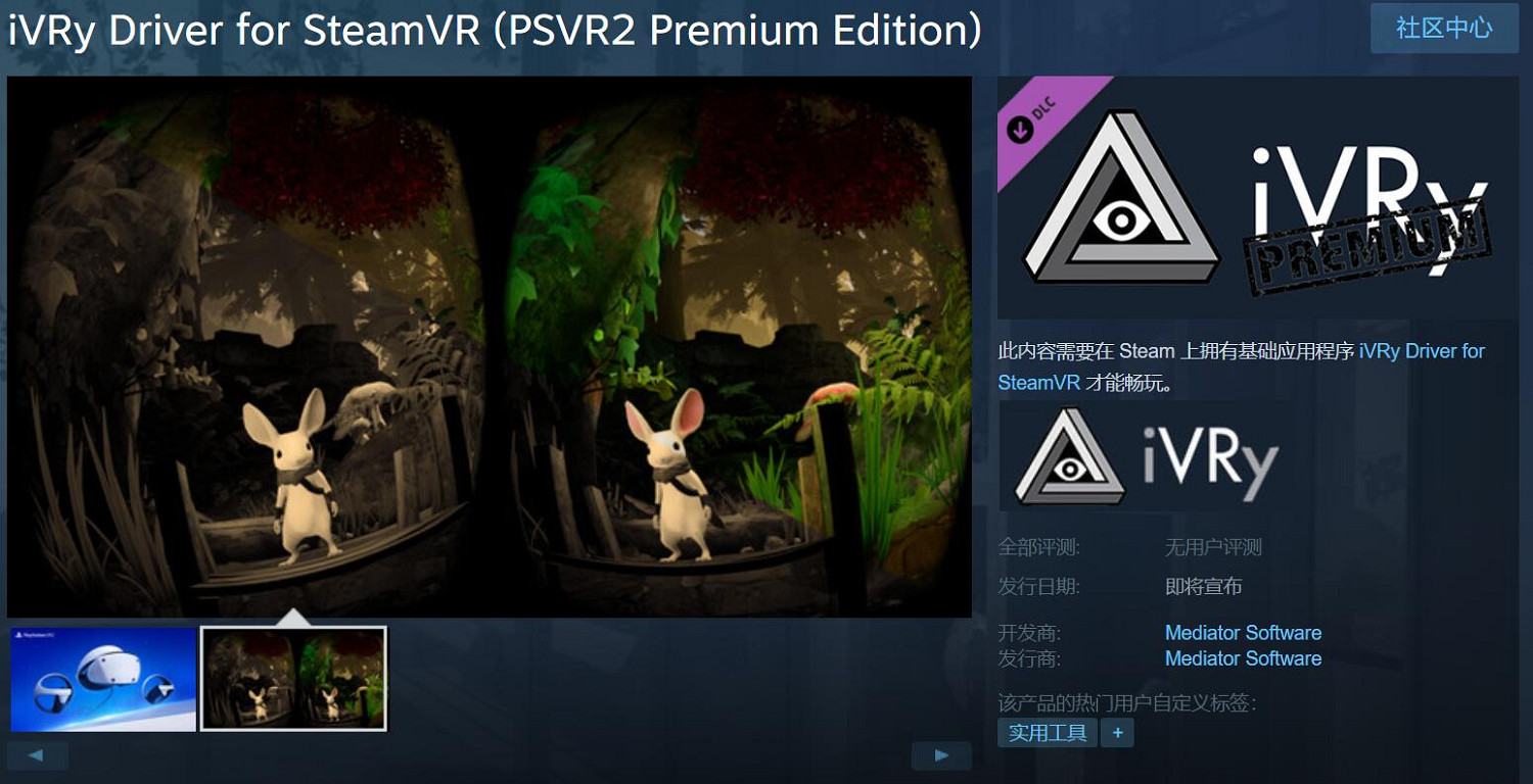 Steam已出現PS VR2驅動軟體 未來可直接在PC遊玩!