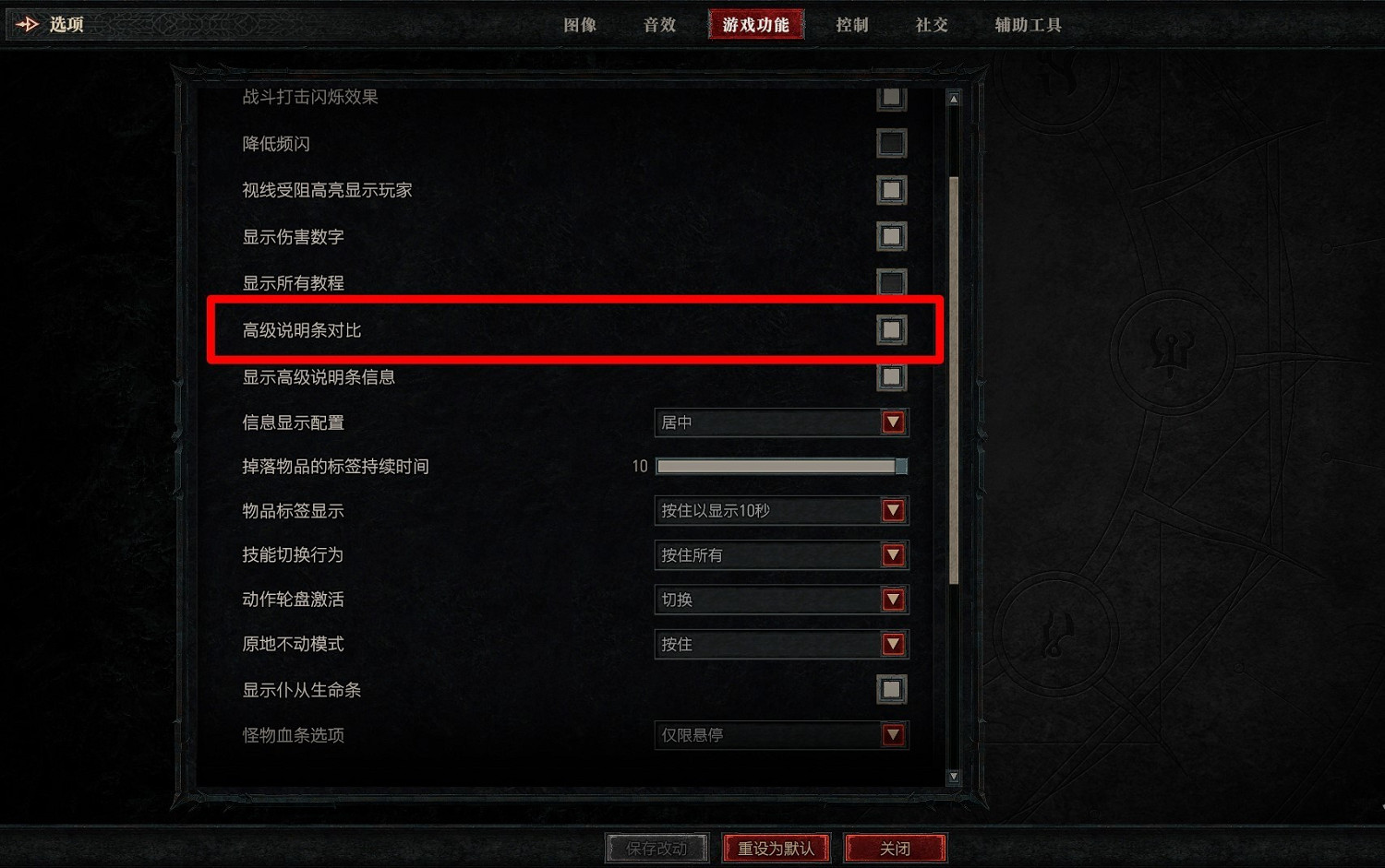 《暗黑破壞神4》高級說明對比功能開啟教學    怎麽開啟高級說明？