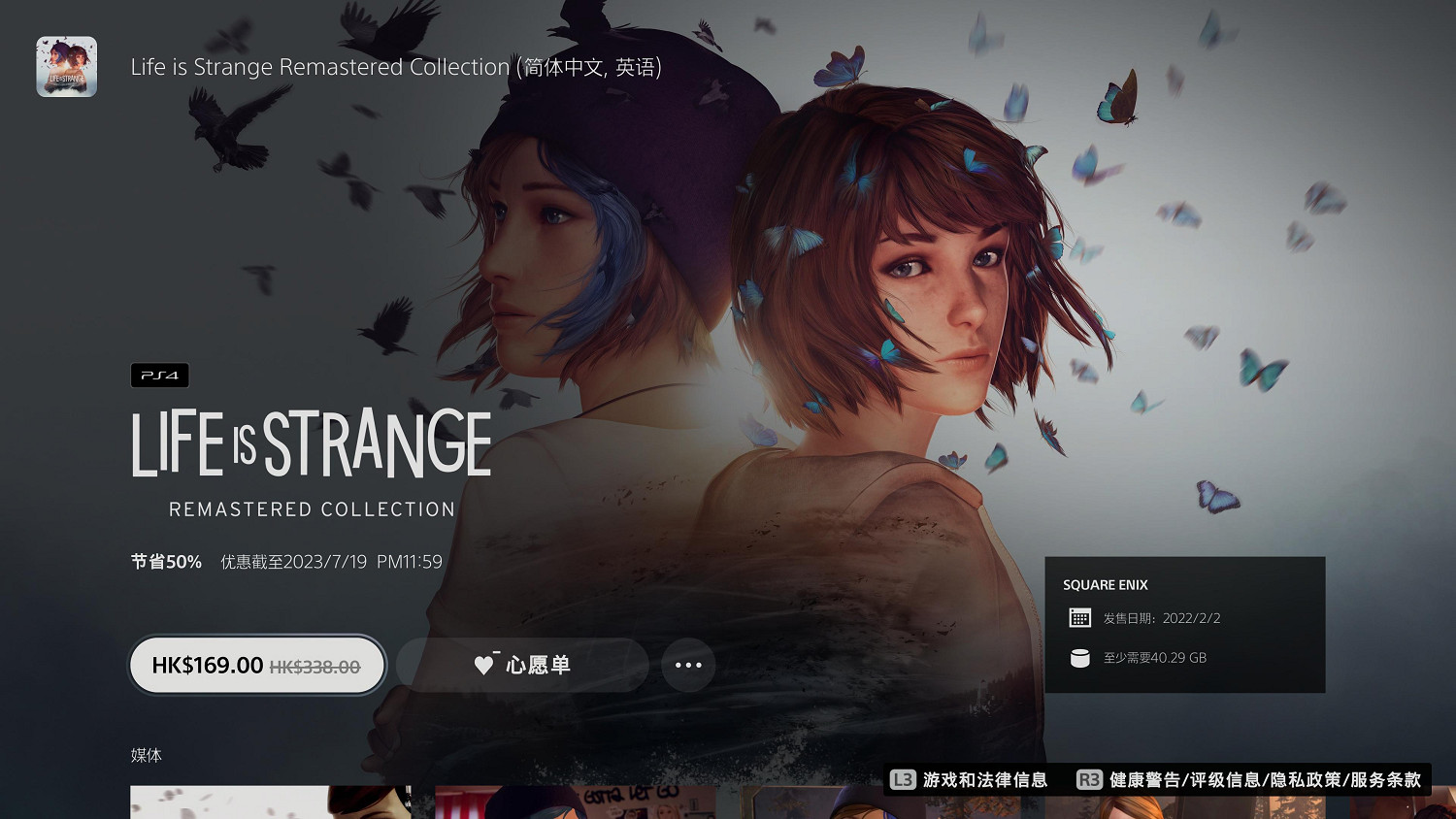 《奇異人生 重製版合集》迎來5折新史低!PS優惠開啟 《奇異人生 重製版合集》迎來5折新史低!PS優惠開啟