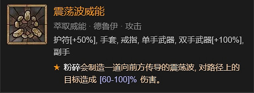 《暗黑破壞神4》德魯伊拍拍熊無暗金速刷BD攻略