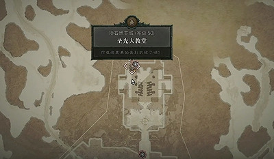 《暗黑破壞神4》頂石地下城位置介紹 《暗黑破壞神4》頂石地下城位置介紹