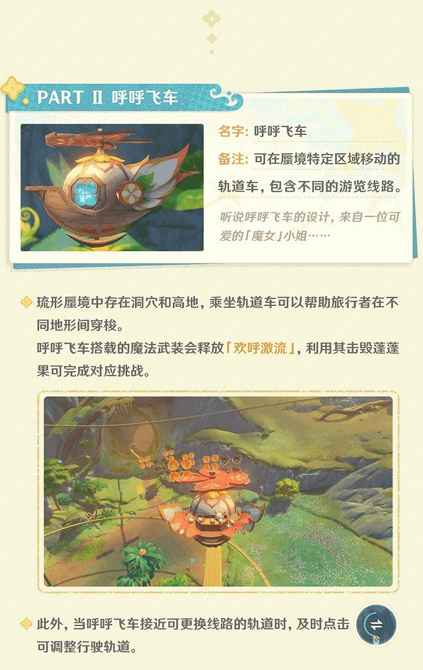 《原神》3.8版本新增限時地圖介紹    新增哪些地圖？