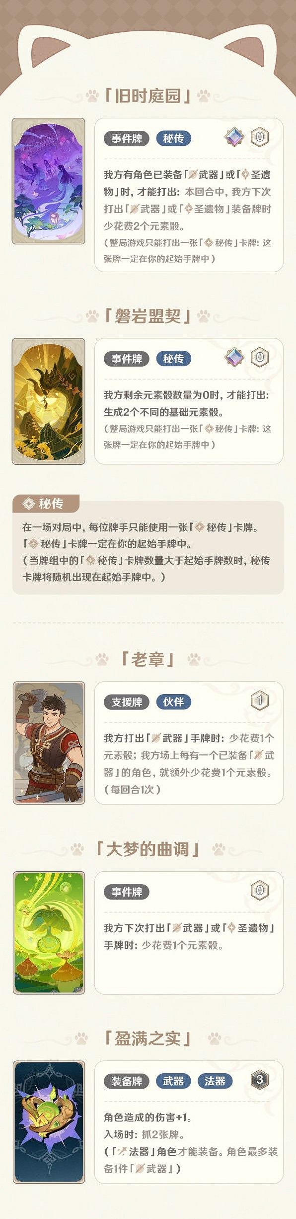 《原神》3.8版本七聖召喚新卡牌一覽    新增哪些卡牌？