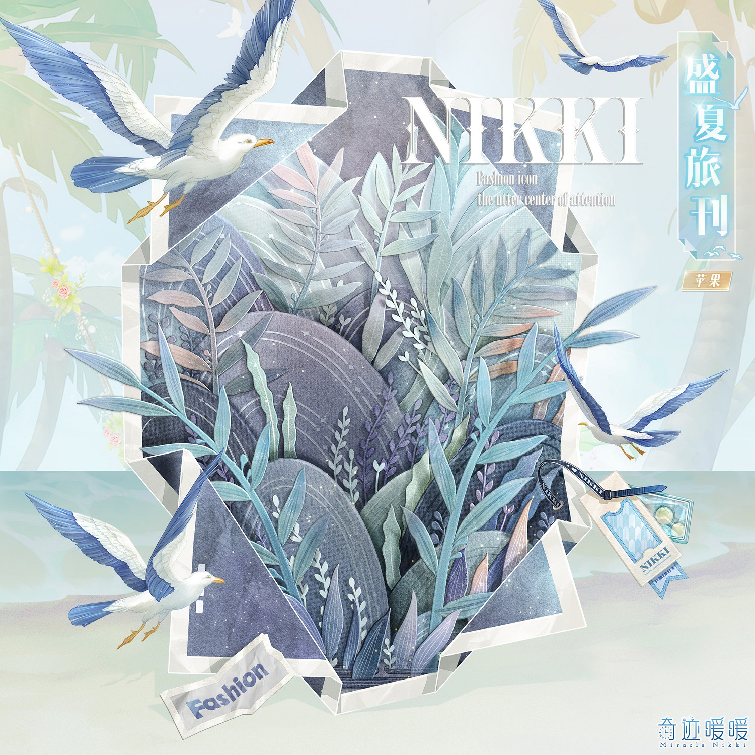 《奇蹟暖暖》盛夏旅刊怎麽獲得 盛夏旅刊獲取方法 《奇蹟暖暖》盛夏旅刊怎麽獲得 盛夏旅刊獲取方法