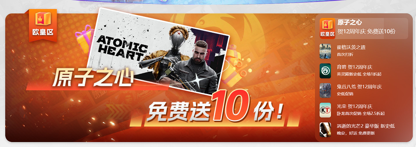 【鳳凰遊戲】12周年閃促活動 7.6期