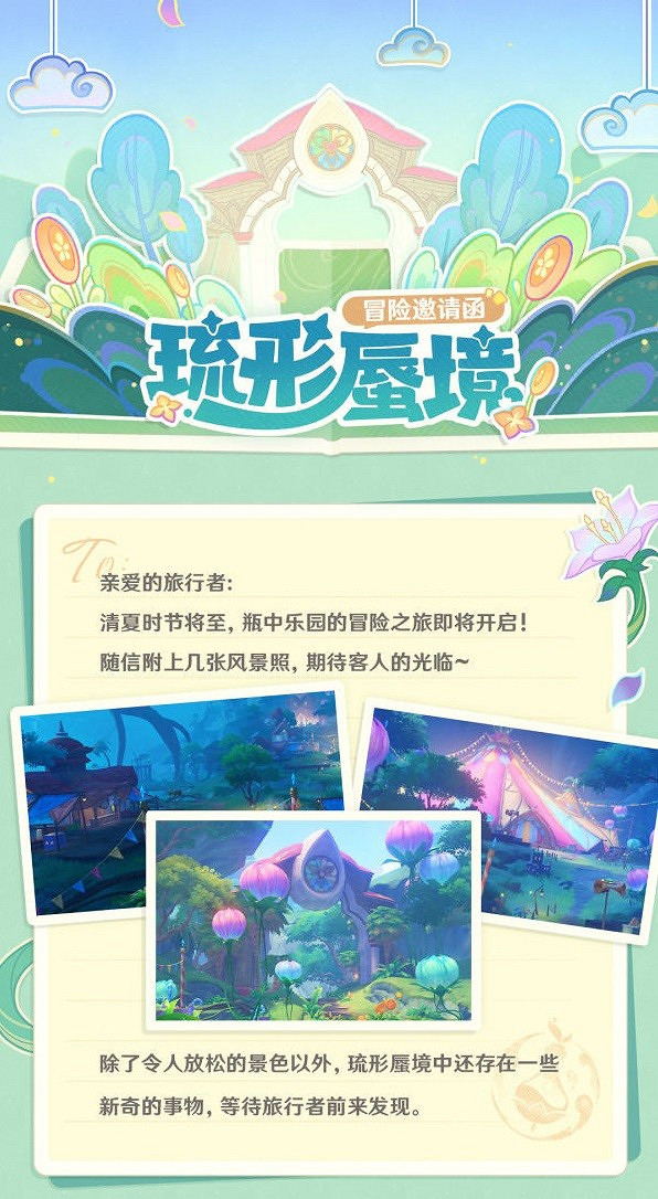 《原神》3.8版本新增限時地圖介紹    新增哪些地圖？