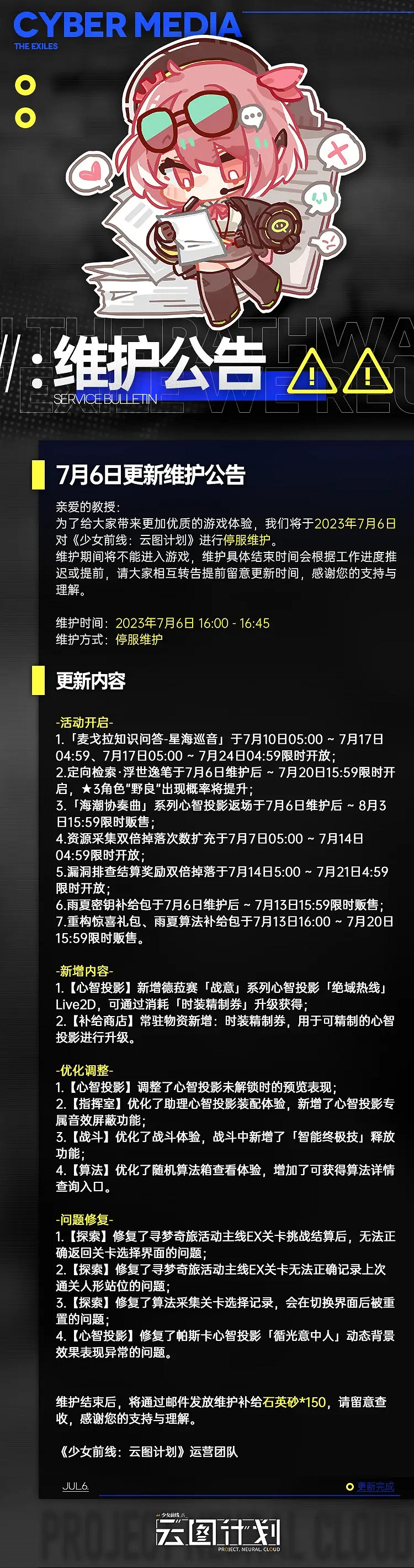 《雲圖計劃》7月6日更新了什麽 7月6日更新維護公告 《雲圖計劃》7月6日更新了什麽 7月6日更新維護公告
