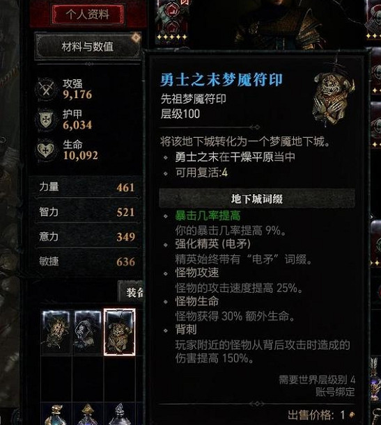 《暗黑破壞神4》徽記粉末刷取方法