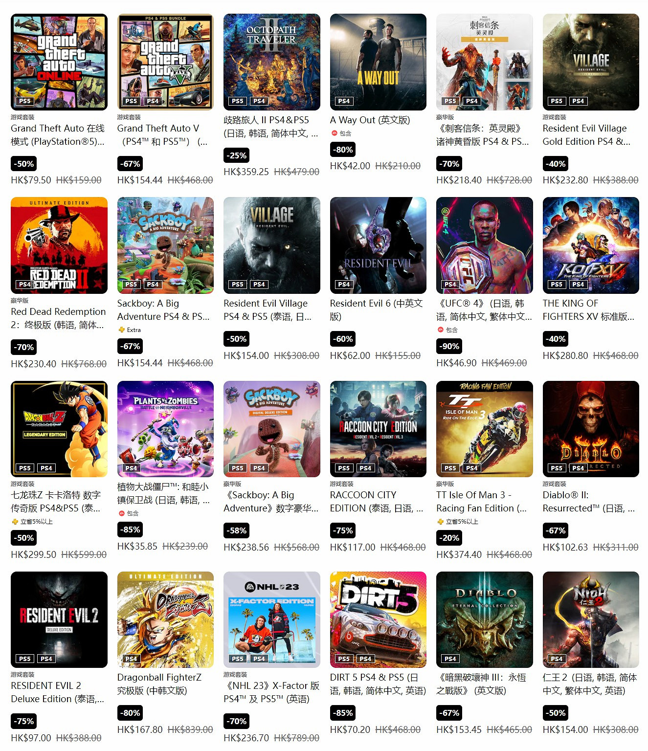 港服PS商店開啟必備精選優惠 浣熊市合集25折117港幣