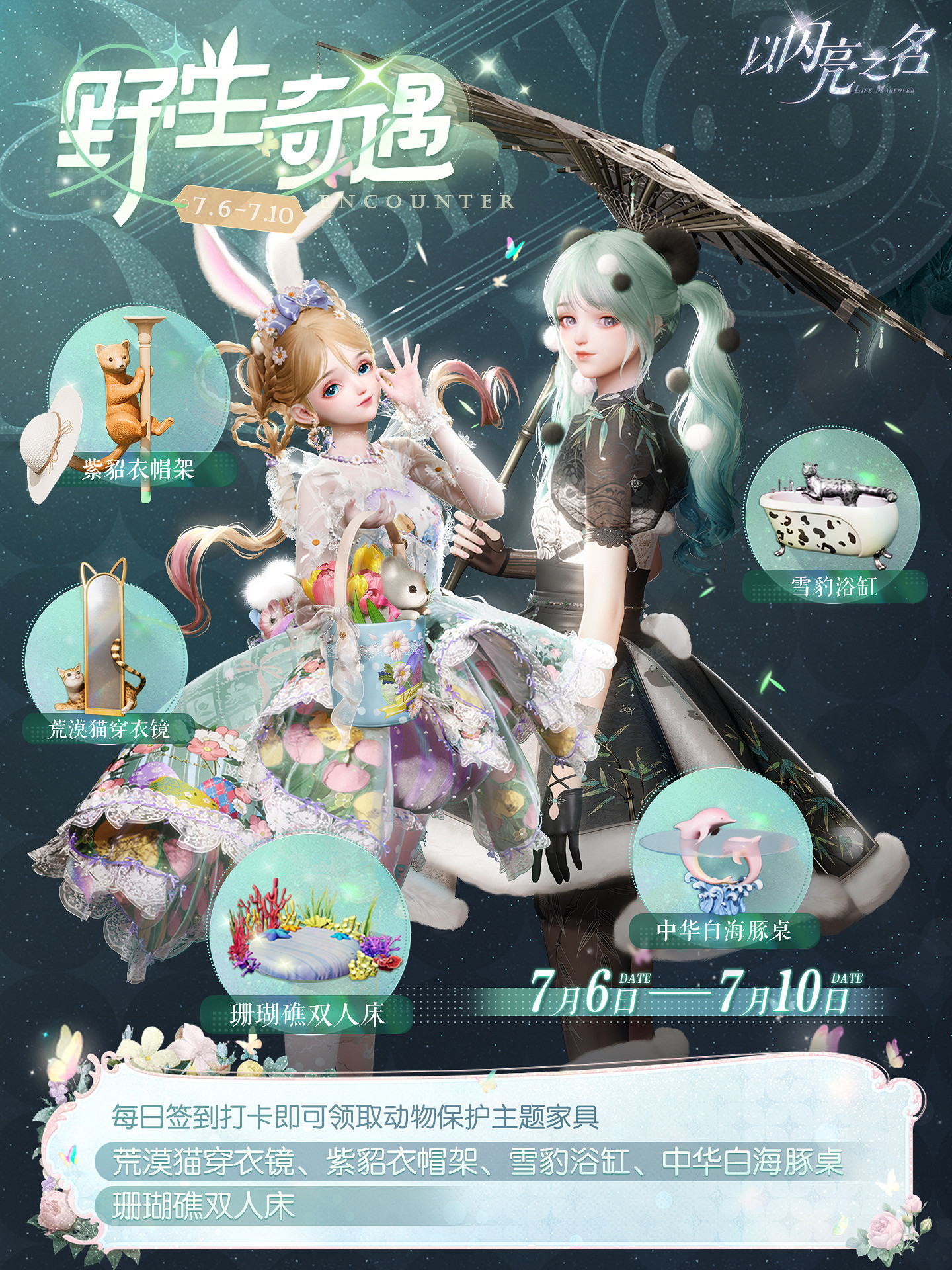 《以閃亮之名》野生奇遇活動怎麽玩 野生奇遇活動介紹 《以閃亮之名》野生奇遇活動怎麽玩 野生奇遇活動介紹