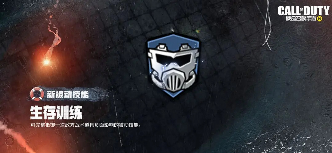 《決勝時刻：Mobile》生存訓練什麽效果 被動技能生存訓練效果