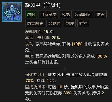 《暗黑破壞神4》旋風流加點攻略