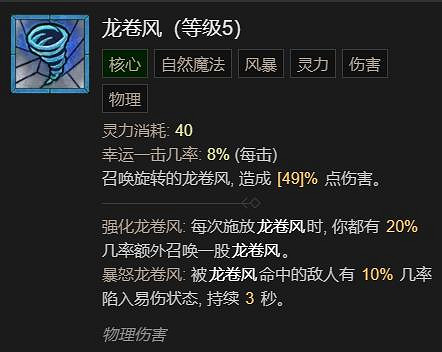 《暗黑破壞神4》旋風流加點攻略