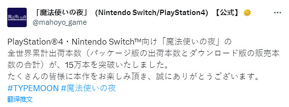 PS4/NS《魔法使之夜》全球累計銷量現已突破15萬！