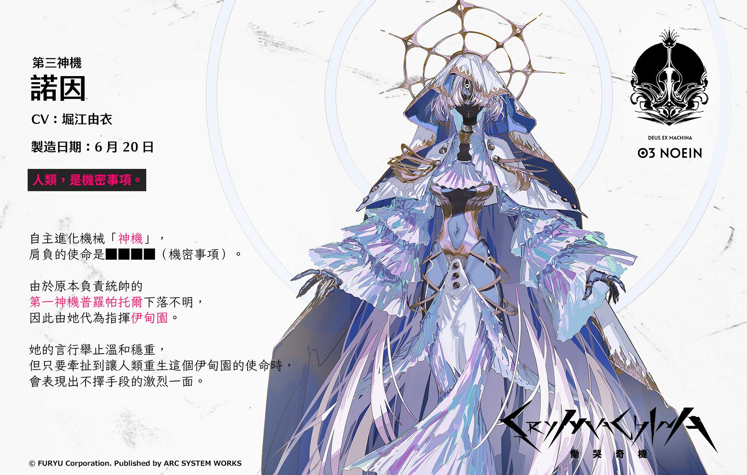 《慟哭機巧》第六彈角色介紹公布!艾克雷西亞&諾因 《慟哭機巧》第六彈角色介紹公布!艾克雷西亞&諾因