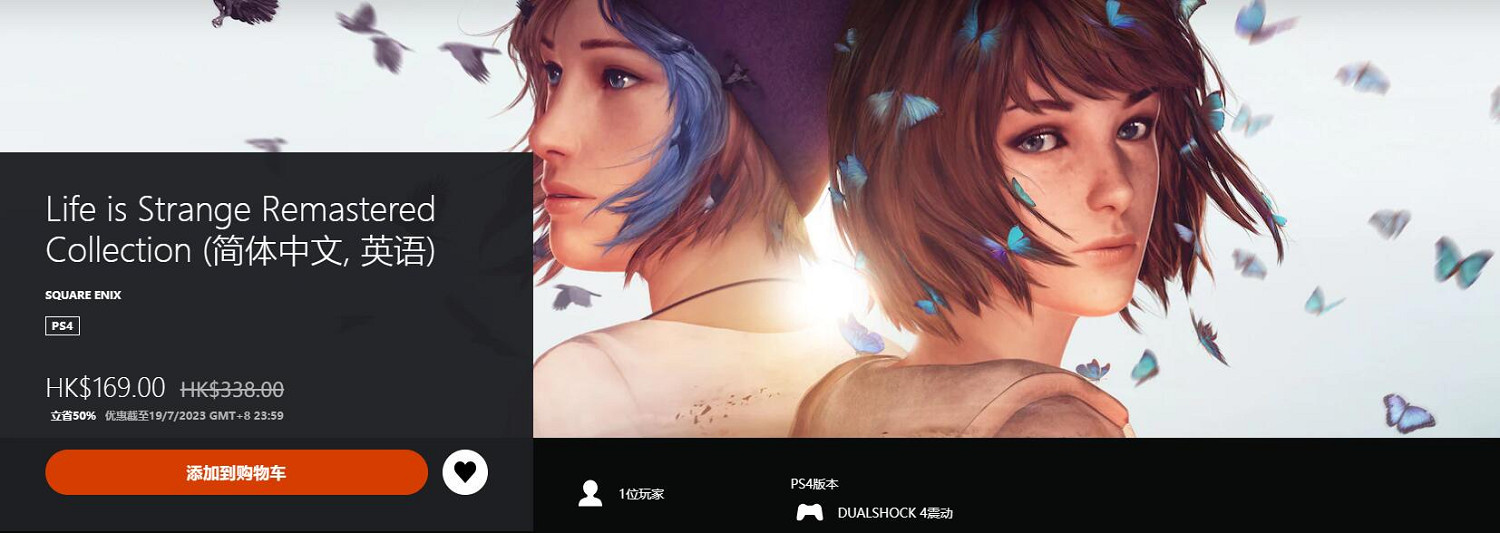 《奇異人生 重製版合集》迎來5折新史低!PS優惠開啟 《奇異人生 重製版合集》迎來5折新史低!PS優惠開啟